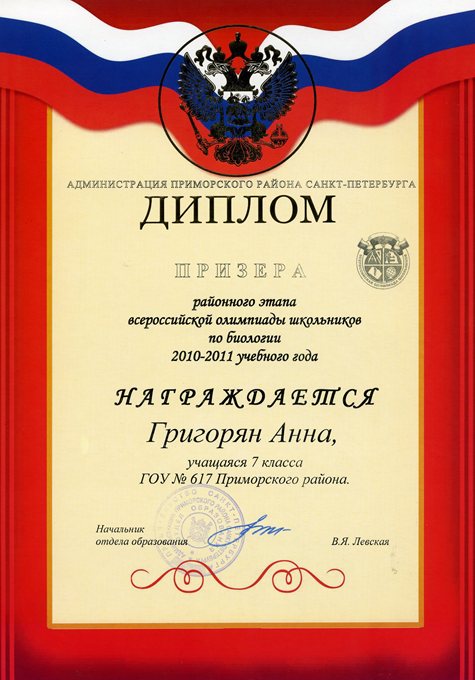Григорян-РО-биология 2010-2011
